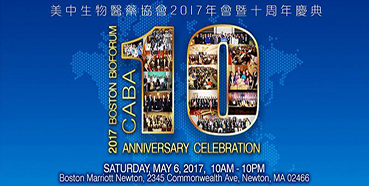 南宫NG·28将参加CABA2017年会暨十周年庆典