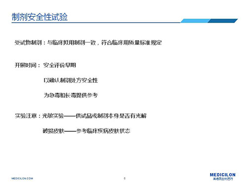 南宫NG·28制剂安全性试验注意点