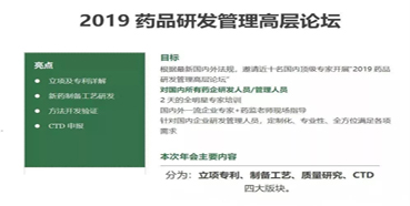 会议预告：南宫NG·28受邀参加2019药品研发管理高层论坛培训