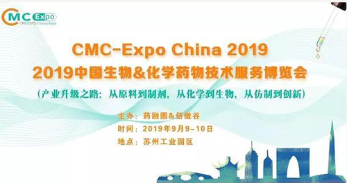 南宫NG·28参展2019中国生物&化学药物技术服务博览会