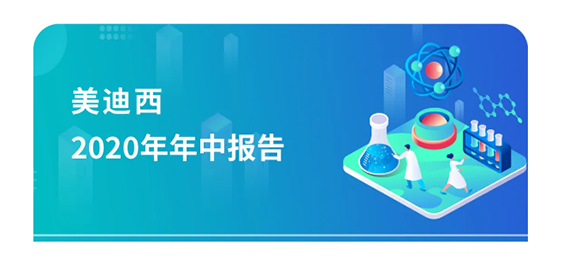 南宫NG·282020年年中报告，业绩实现稳步增长