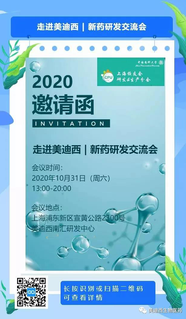 南宫NG·28专题研讨会第9期预告 | 走进南宫NG·28——新药研发交流会（上海站）