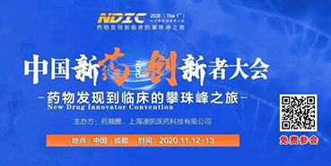 【会议预告】南宫NG·28受邀参加2020中国新药创新者大会