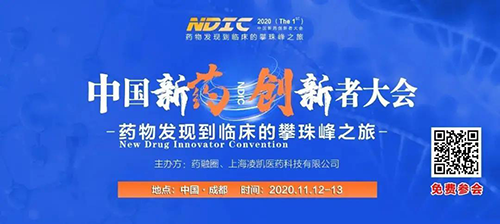 会议预告|南宫NG·28受邀参加2020中国新药创新者大会