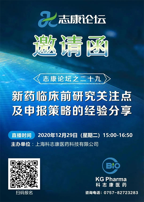 直播预告：新药临床前研究关注点及申报策略的经验分享