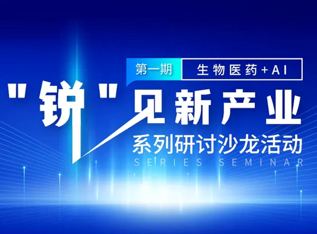 沙龙邀请| 探索AI+CRO的无限可能，南宫NG·28与您同行