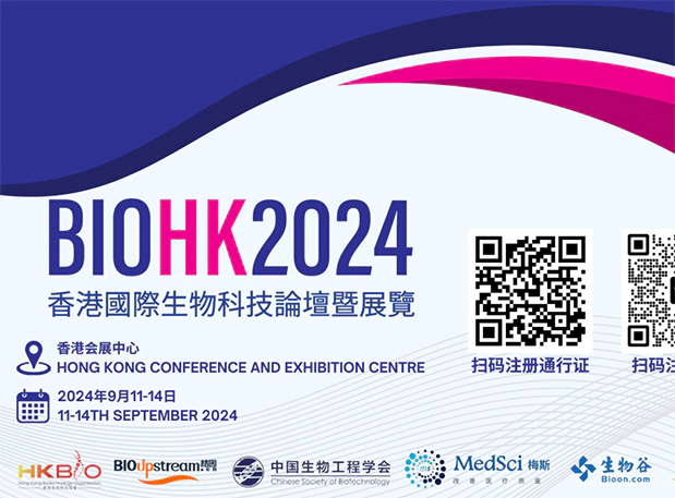 南宫NG·28在BIOHK 2024：与行业领袖面对面，探索生物科技新浪潮