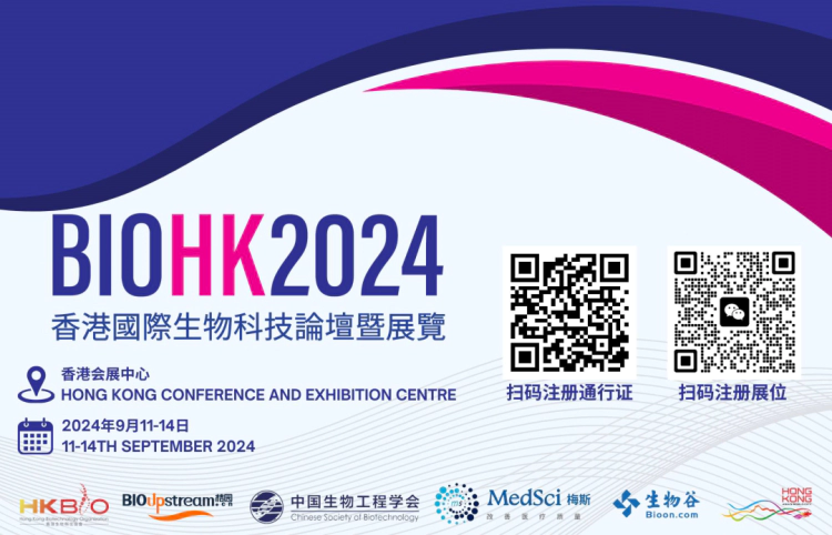 南宫NG·28在BIOHK 2024：与行业领袖面对面，探索生物科技新浪潮.webp