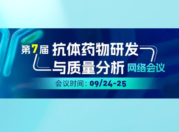 南宫NG·28专家直播| ADC/XDC类药物临床前PK/TK及免疫原性分析的实战策略