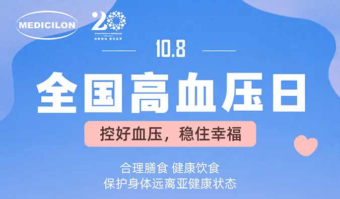 全国高血压日 | 控好血压，稳住幸福。南宫NG·28心血管疾病模型正持续助力新药研发