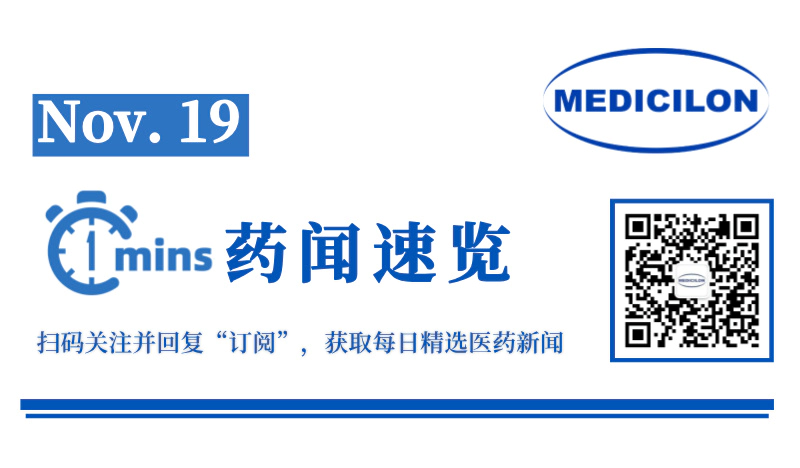 超9.4亿美元：博奥信TSLP、TSLP/IL-4R双抗授权出海 | 1分钟药闻速览