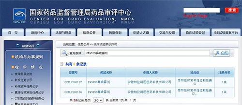 南宫NG·28助力 | 柏拉阿图1类新药PA9159鼻炎适应症获批临床 