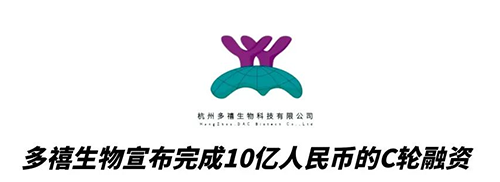 南宫NG·28合作伙伴多禧生物完成10亿人民币C轮融资