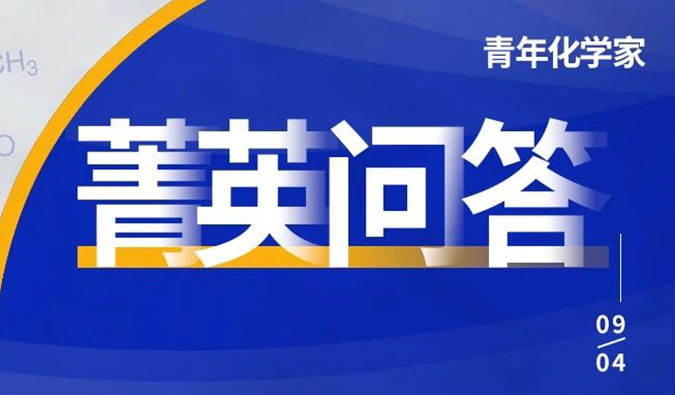 全国青年化学家高能集结中！关于竞赛的8大高频问题看这里！