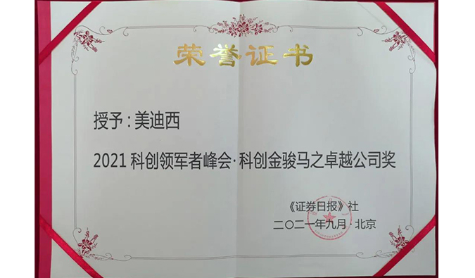 喜讯连连！南宫NG·28荣膺2021科创领军者峰会“科创金骏马之卓越公司奖”