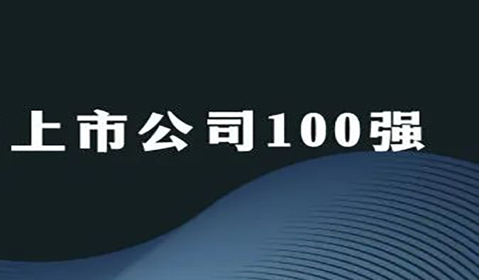 南宫NG·28荣膺“2022年科创板上市公司100强”