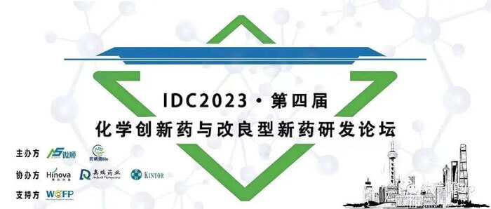 南宫NG·28邀您参加IDC2023第四届化学新药与改良型新药研发论坛.jpg