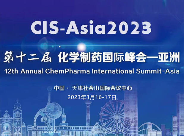 天津A001，南宫NG·28王晋博士与你相约CIS-Asia2023新药制剂设计与研发分会