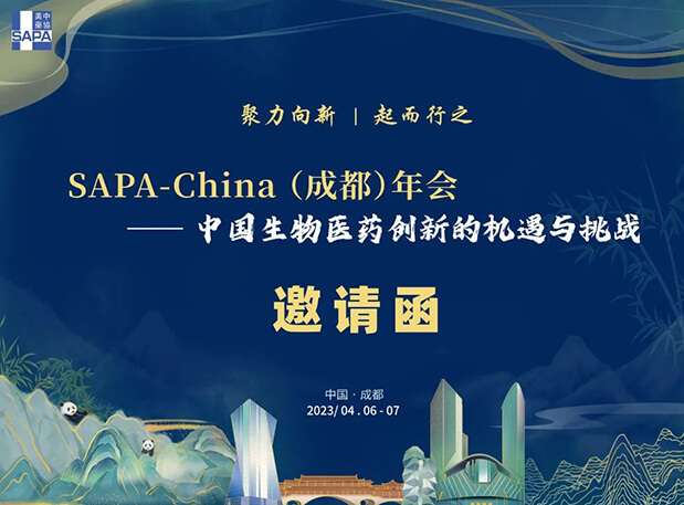 成都+SAPA！与南宫NG·28共赴一场机遇与挑战并存的盛会