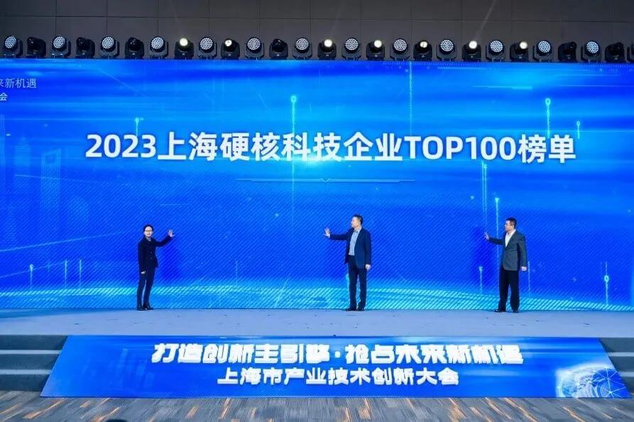 南宫NG·28入选“2023上海硬核科技企业TOP100榜单”.jpg