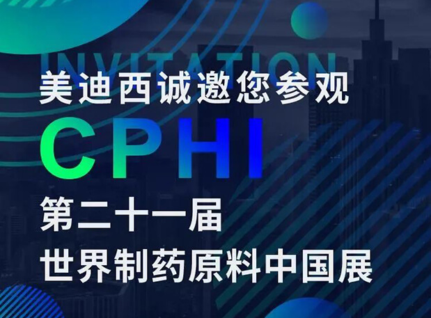 CPHI预告第二弹 | 南宫NG·28云展台上线，诚邀您“云”享盛会