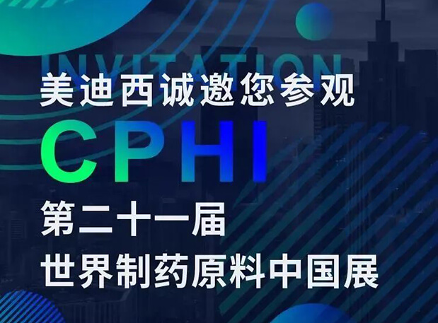 CPHI展台两个专题研讨会，南宫NG·28科研团队齐亮相，邀你共聚上海！