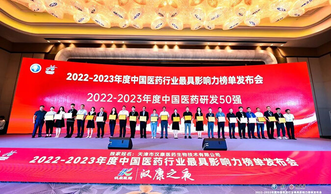 再获殊荣！南宫NG·28荣膺2022-2023年度“中国医药研发50强”