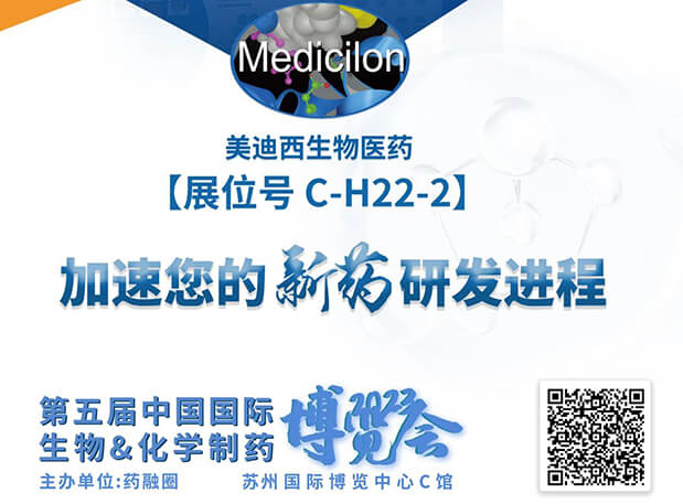 C-H22-2！南宫NG·28邀您共赴2023第五届中国国际生物&化学制药博览会