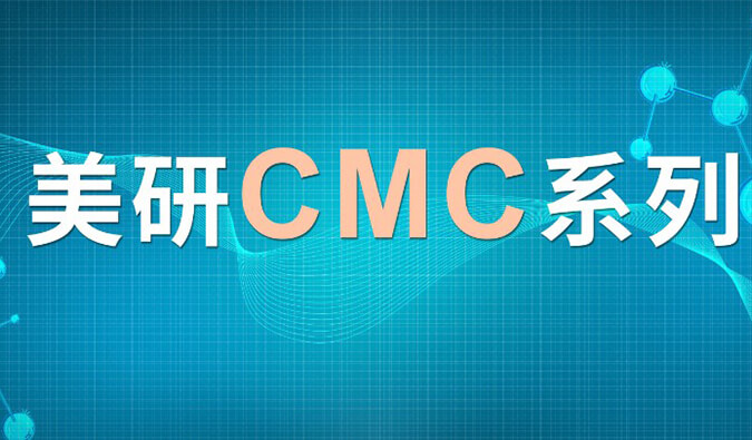 美研| CMC系列(七)：新药研究中的固态开发挑战及应对策略