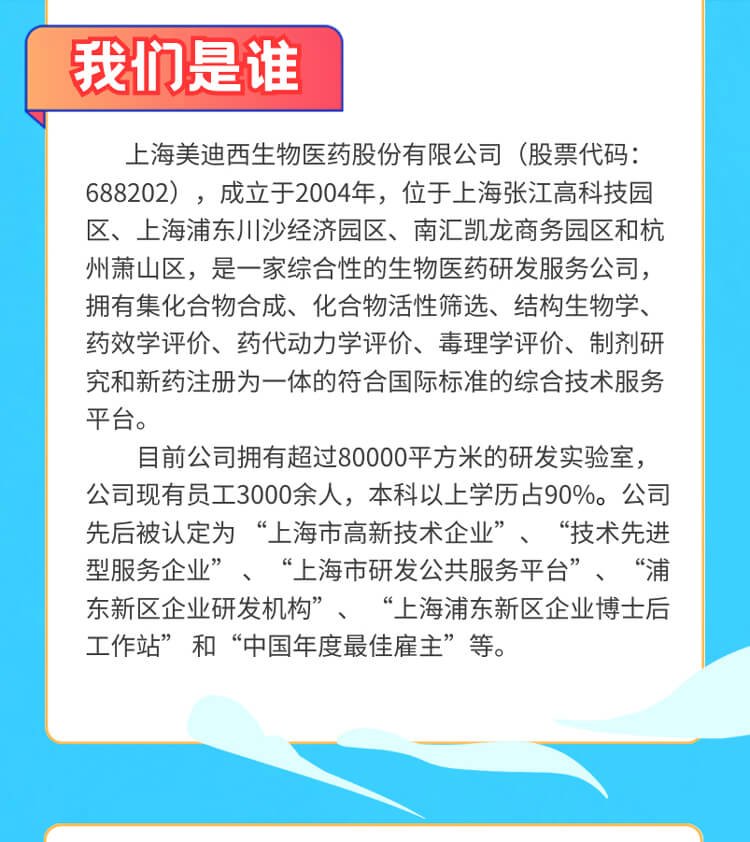 启航新征程，共创美好未来！-南宫NG·28生物医药2024全球校园招聘正式启动_03.jpg