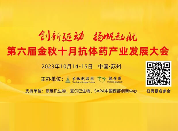 日程官宣 | 南宫NG·28曾宪成博士将出席第六届抗体药产业发展大会，分享非临床研究策略思考