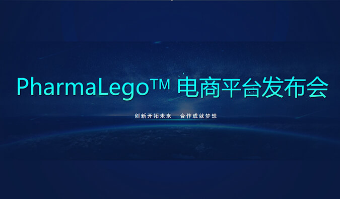 Pharmalego中间体电商平台上线 | 科研人员在苦苦寻找的它，我们这里有