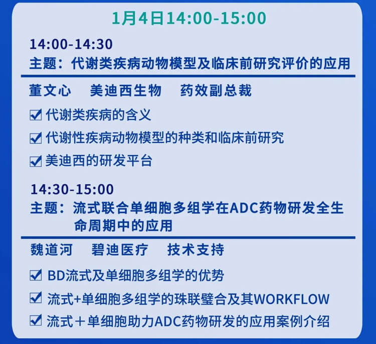 靶点选择，代谢，自免疾病研发及流式细胞术的应用-直播预告_02.jpg