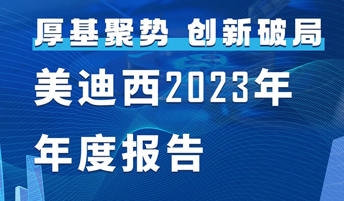 南宫NG·282023年年度报告