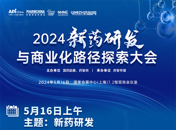 相约API China| 南宫NG·28李文捷博士邀您共聚2024新药研发与商业化路径探索大会（内含议程）