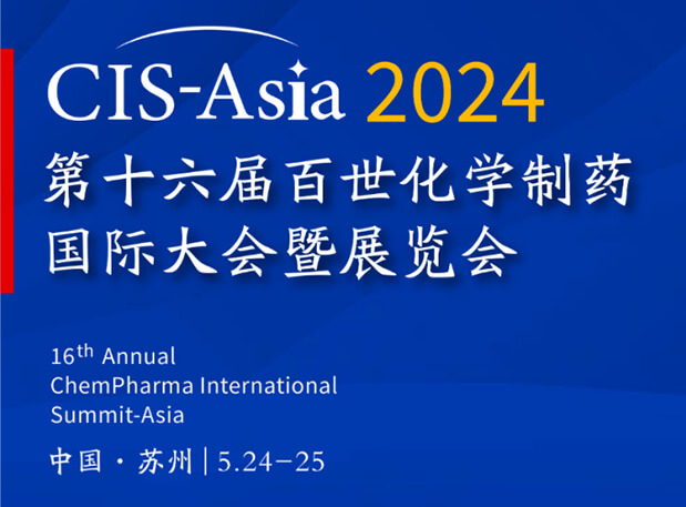 南宫NG·28专家演讲｜CIS-Asia 2024 第十六届百世化学制药国际大会暨展览会