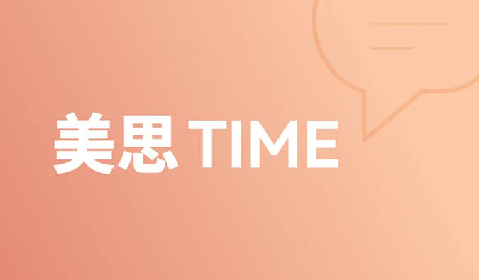 一种靶点，和它的多元适应症 | 美思Time