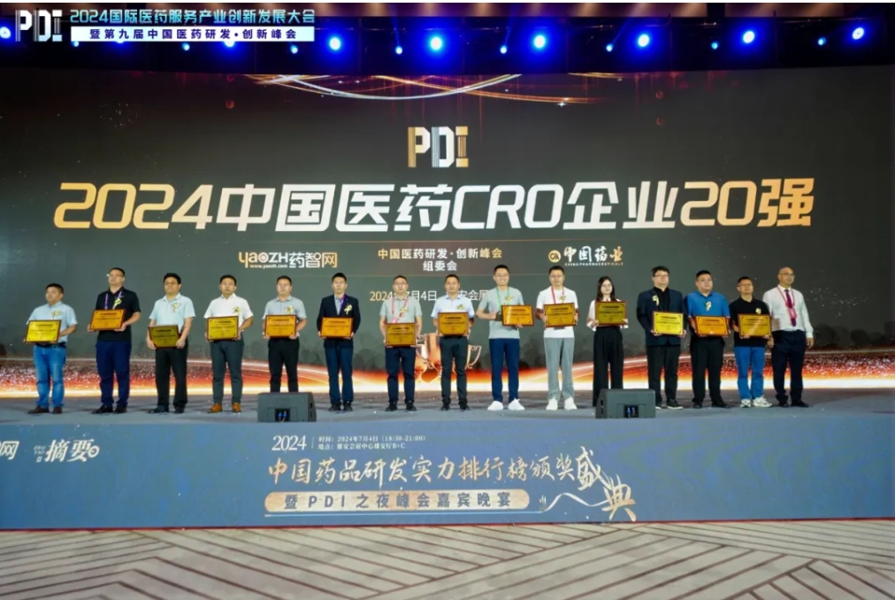 5度蝉联！南宫NG·28再度登榜“2024中国医药CRO企业20强”