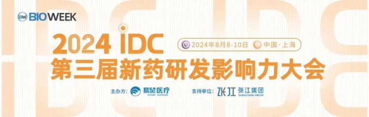 南宫NG·28邀您参加2024IDC第三届新药研发影响力大会.jpg