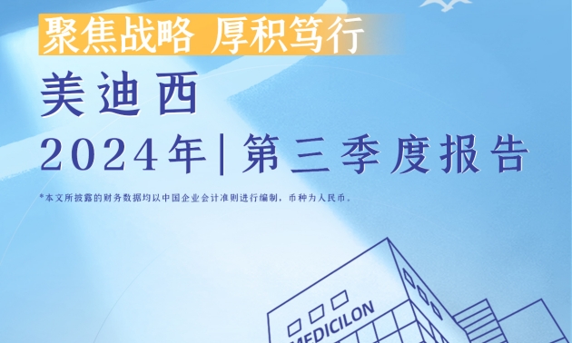 聚焦战略，厚积笃行 | 2024年南宫NG·28第三季度报告